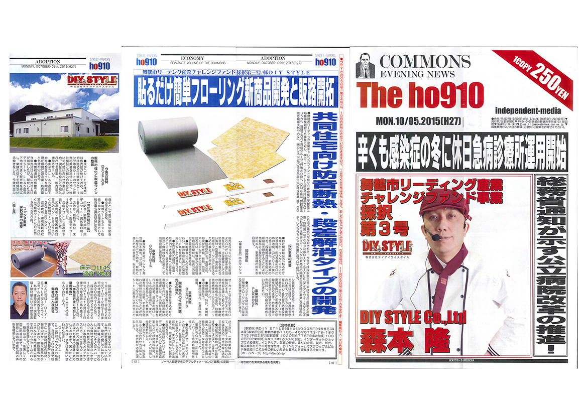 舞鶴市リーディング産業　チャレンジファンド事業採択　ニュースペーパー「COMMONS」掲載（2015年10月5日）