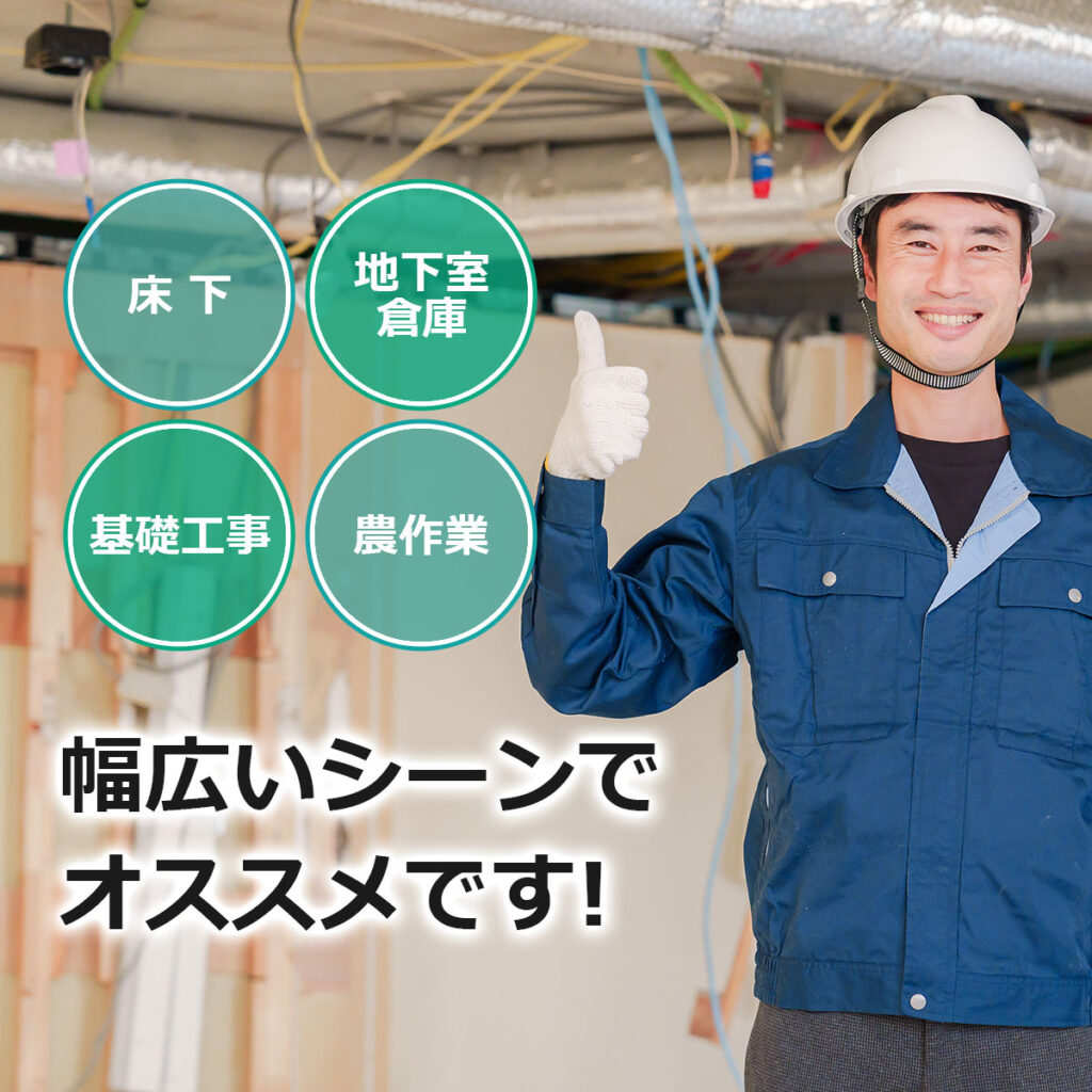 防湿シートは床下、地下倉庫、基礎工事、農作業などに使えます。
