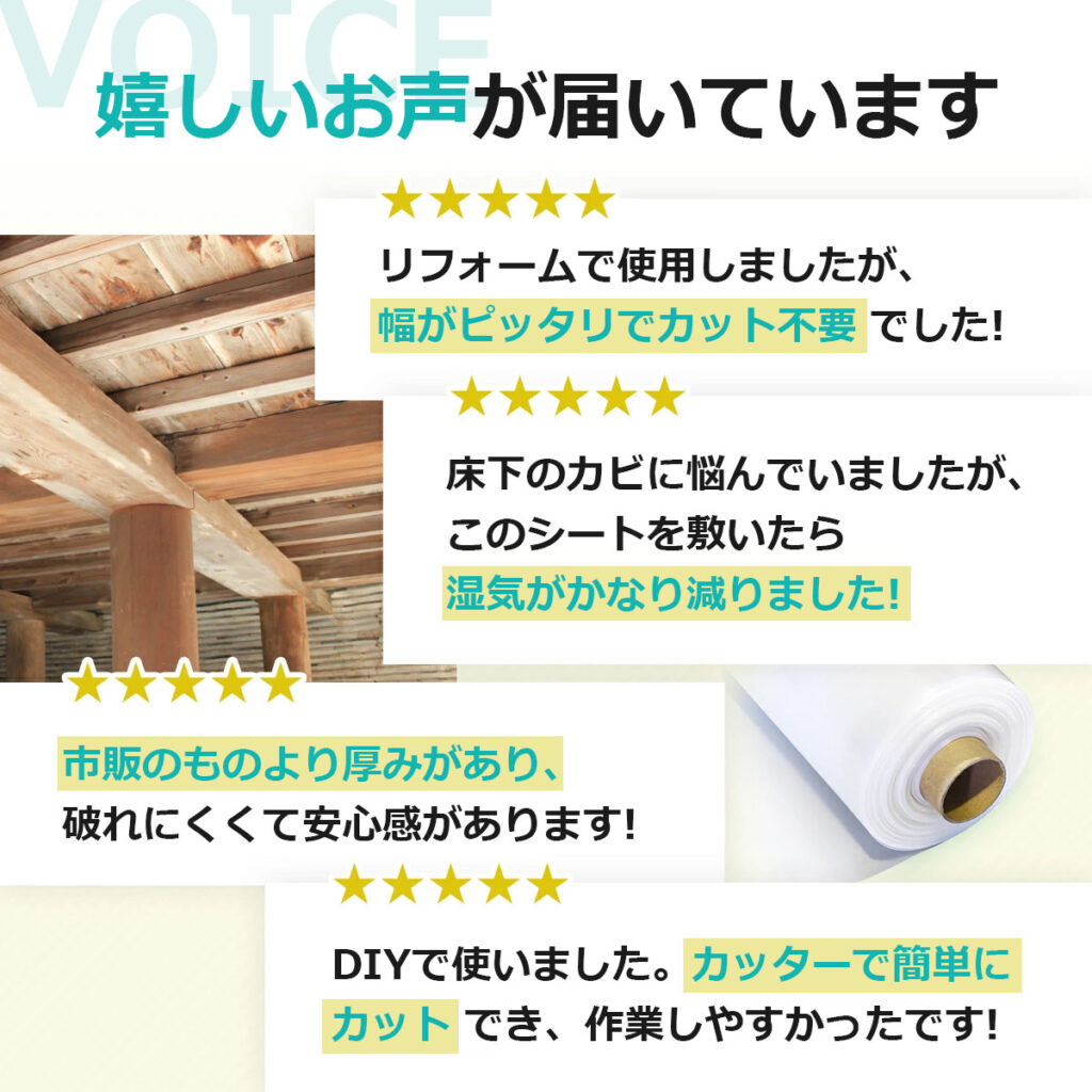 強力防湿シート スーパーグレード品】床下の湿気やカビを徹底