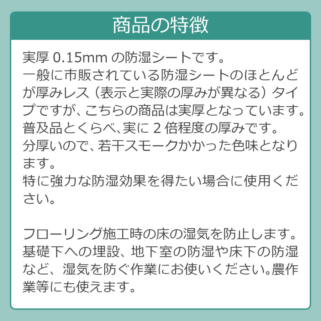 商品の特徴