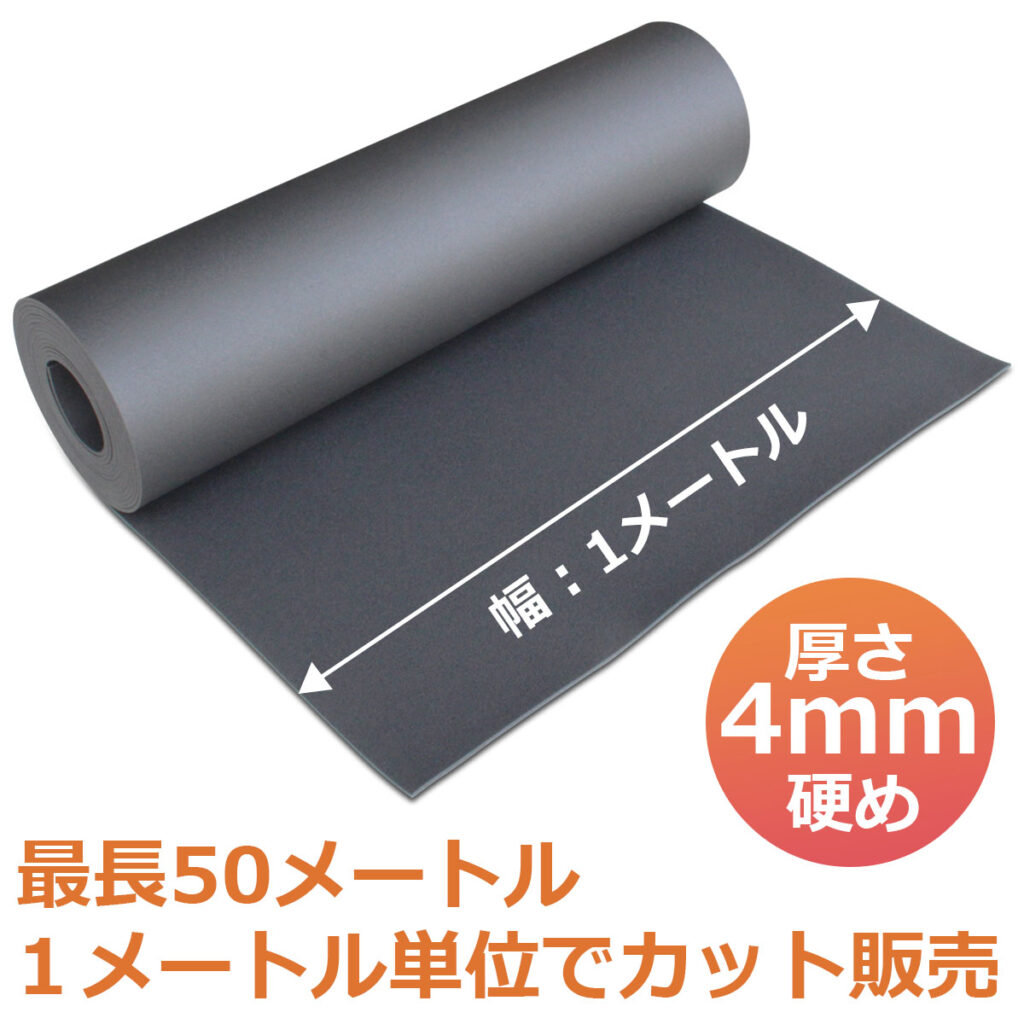 床デコシート現状復旧用は厚さ4ミリ、硬め質感、幅1m 長さは最長50m 1m単位でカット販売
