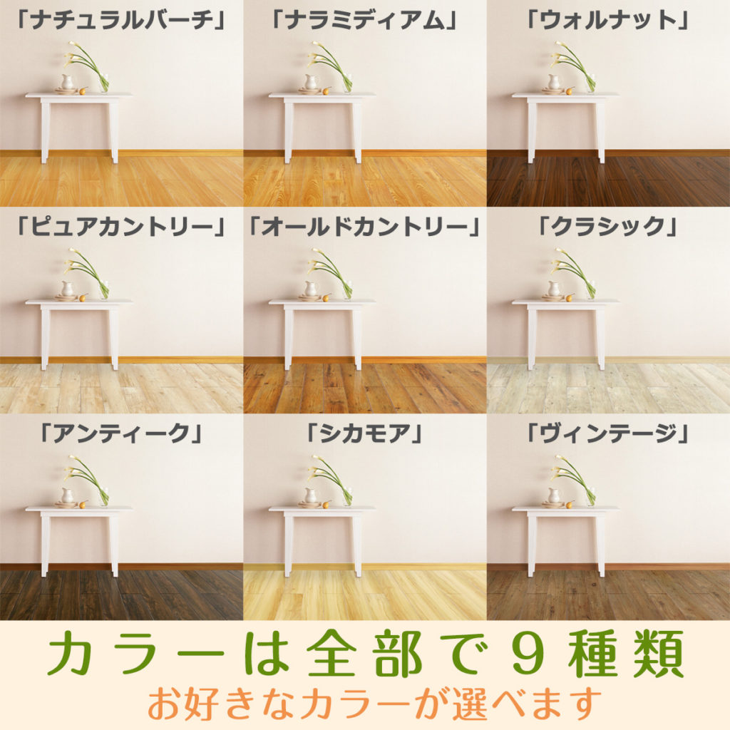 カラーは全部で9種類 お好きなカラーが選べます