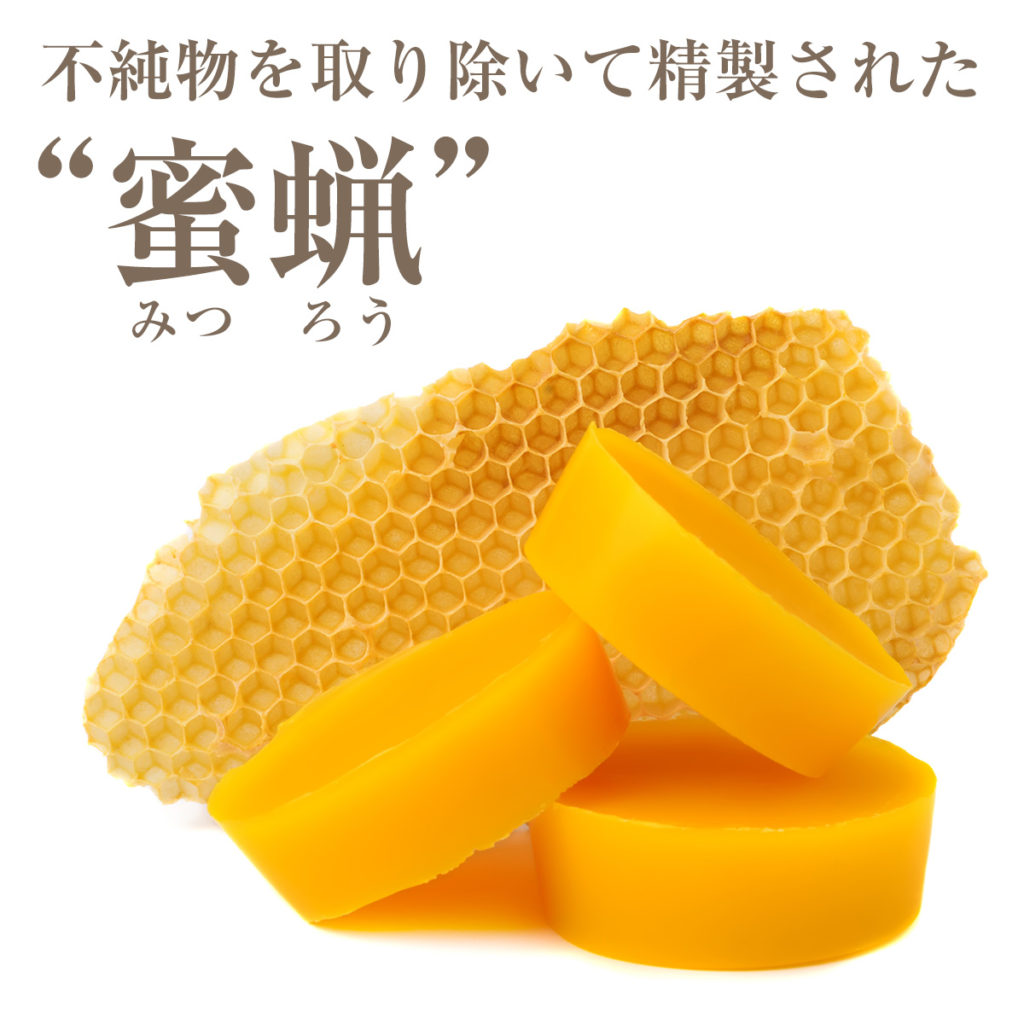 不純物を取り除いて精製された”蜜蝋”