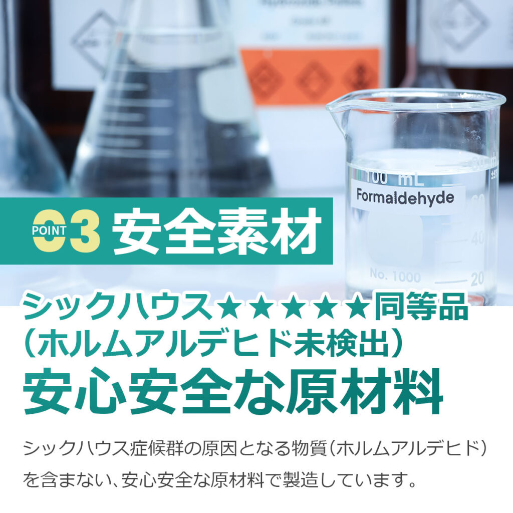 床デコLL45遮音下地はシックハウス症候群や化学物質過敏症の方にも安心してご使用いただける防音下地材