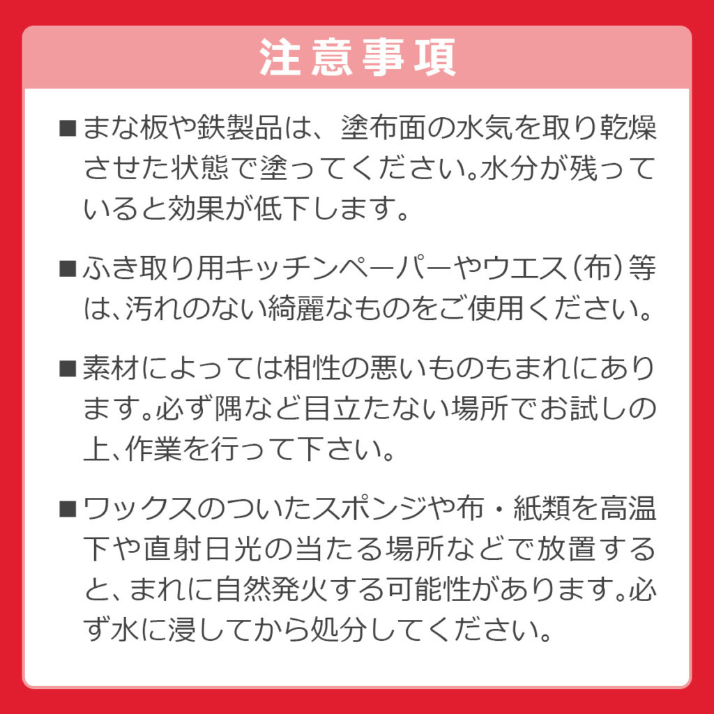 注意事項